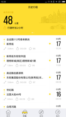 好司機養成記