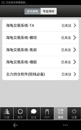 期貨交易者
