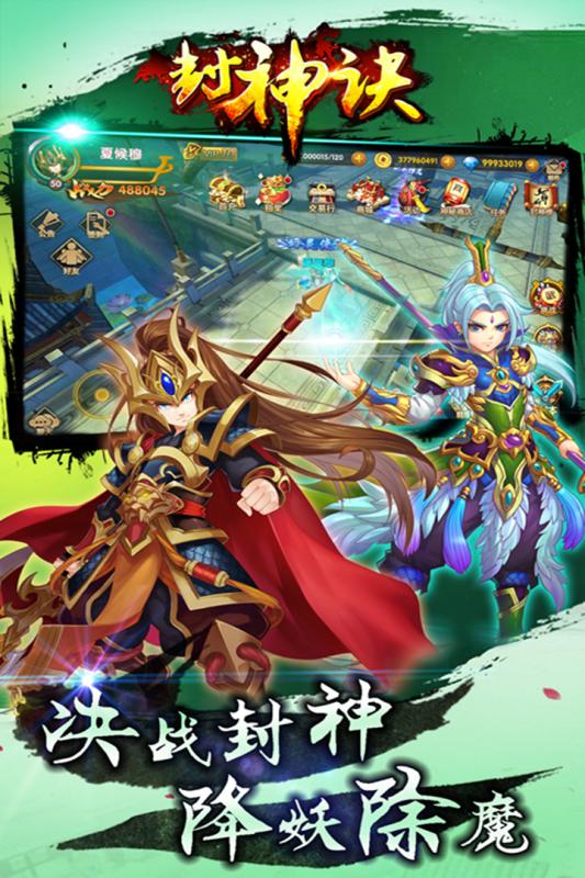 封神訣