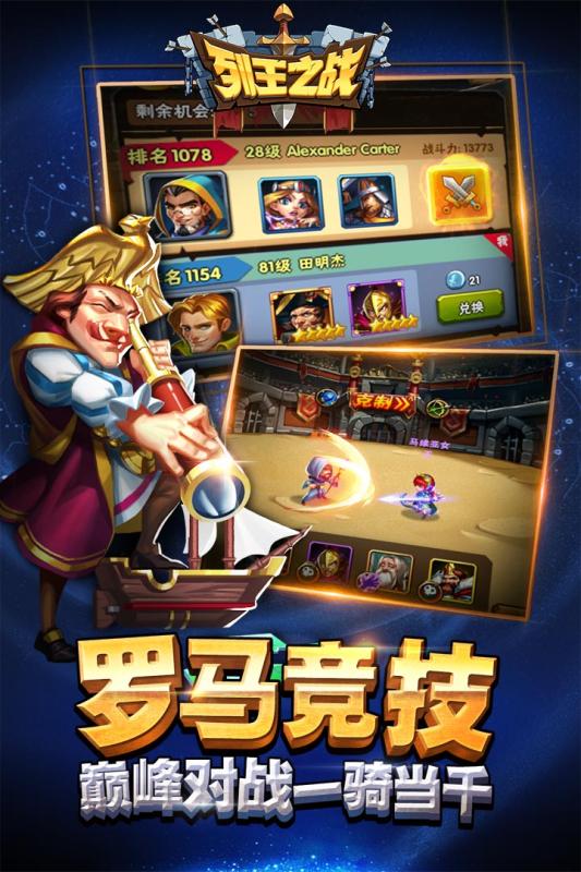 列王之戰(zhàn) 九游版