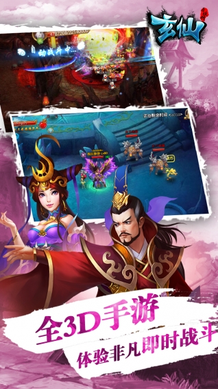 玄仙奇俠傳
