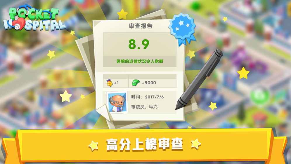 口袋醫(yī)院 中文版