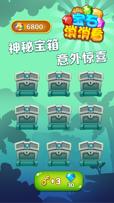 寶石消消看 紅包版