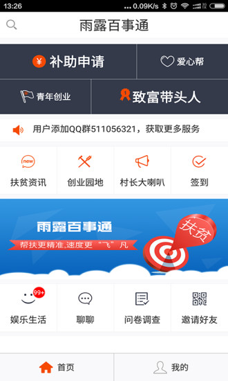 雨露百事通