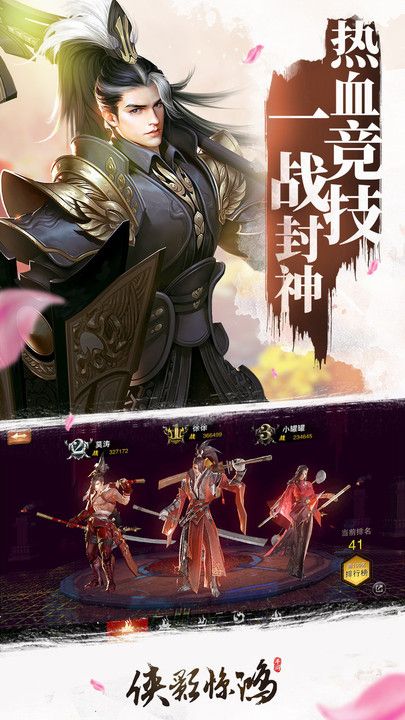 俠影驚鴻