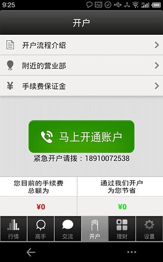 期貨交易者