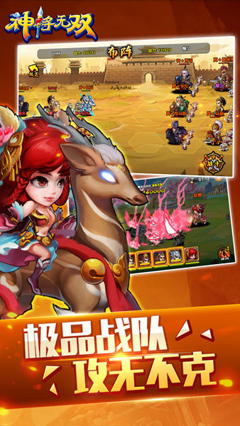 神將無雙