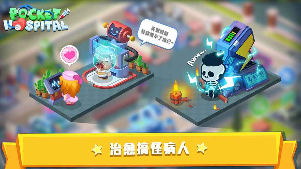 口袋醫(yī)院 中文版