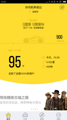 好司機養成記