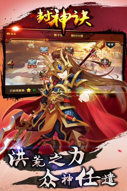 封神訣