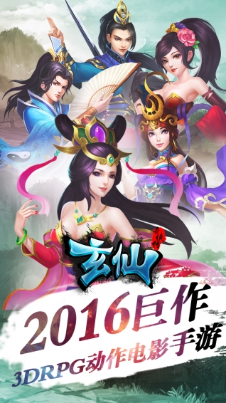 玄仙奇俠傳