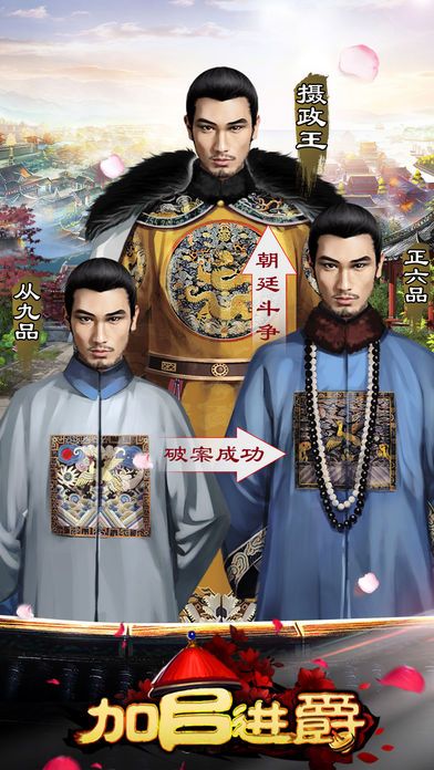 加官進爵