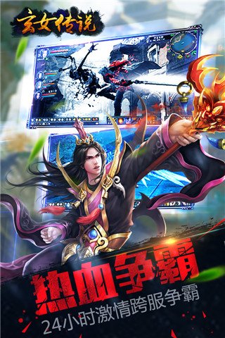 玄女傳說