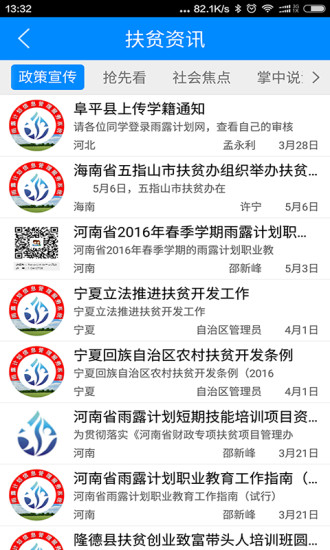 雨露百事通