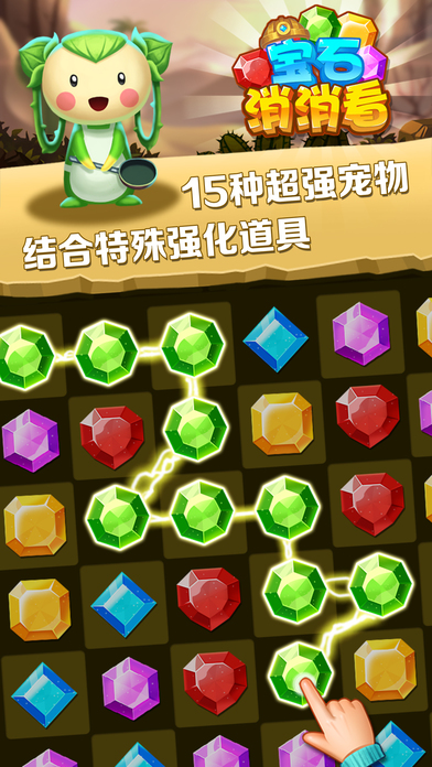 寶石消消看 紅包版