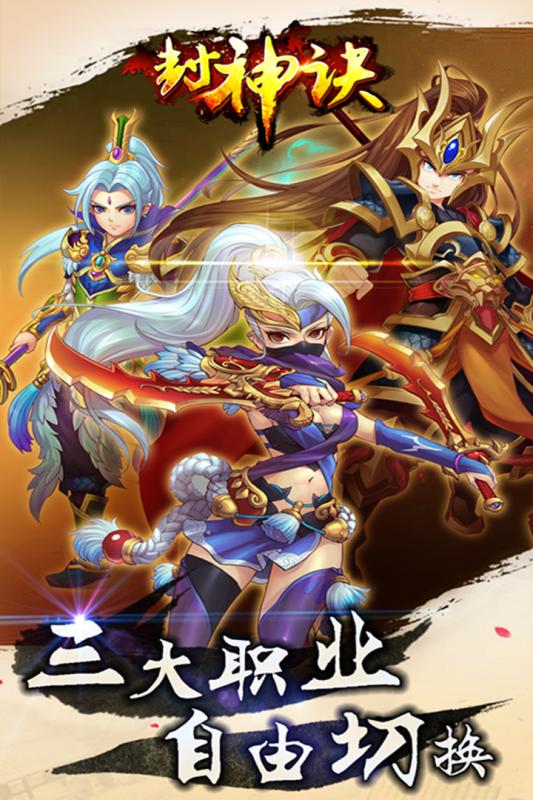 封神訣