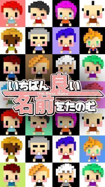 請給一個最好的名字 中文版