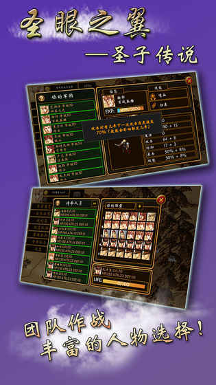 圣眼之翼圣子傳說 游戲