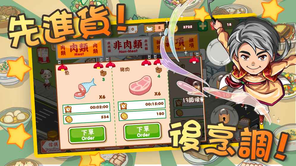 我愛茶餐廳 中文版