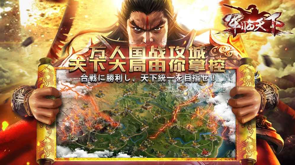 軍臨天下