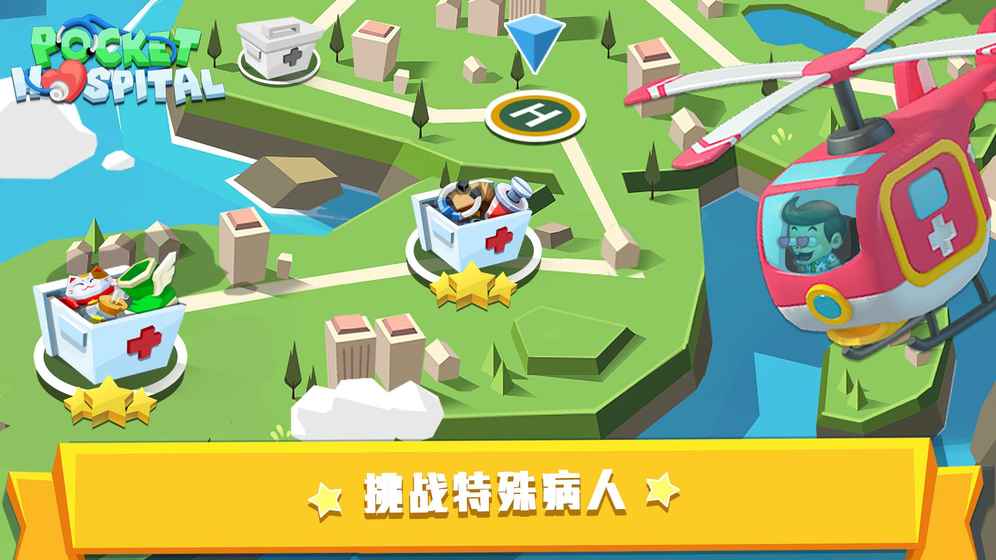 口袋醫(yī)院 中文版