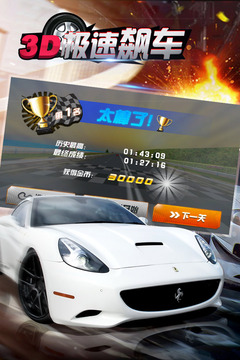 3D極速飆車 九游版
