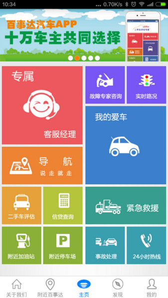 百事達(dá)汽車