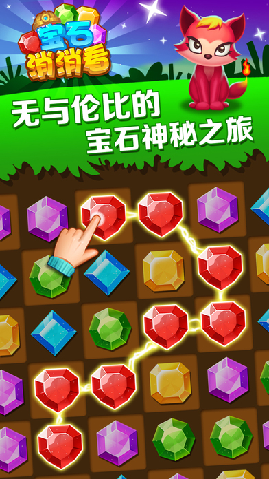 寶石消消看 紅包版