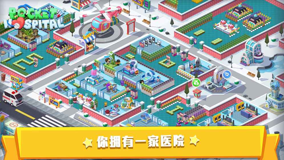 口袋醫(yī)院 中文版