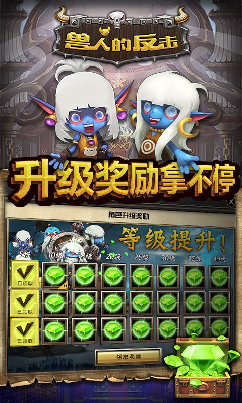 獸人的反擊 百度版