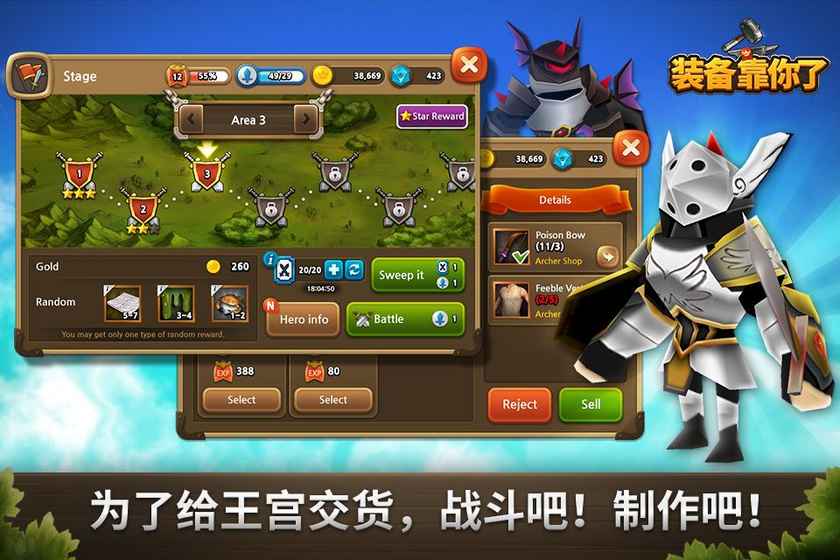 勇士需要武器 游戲