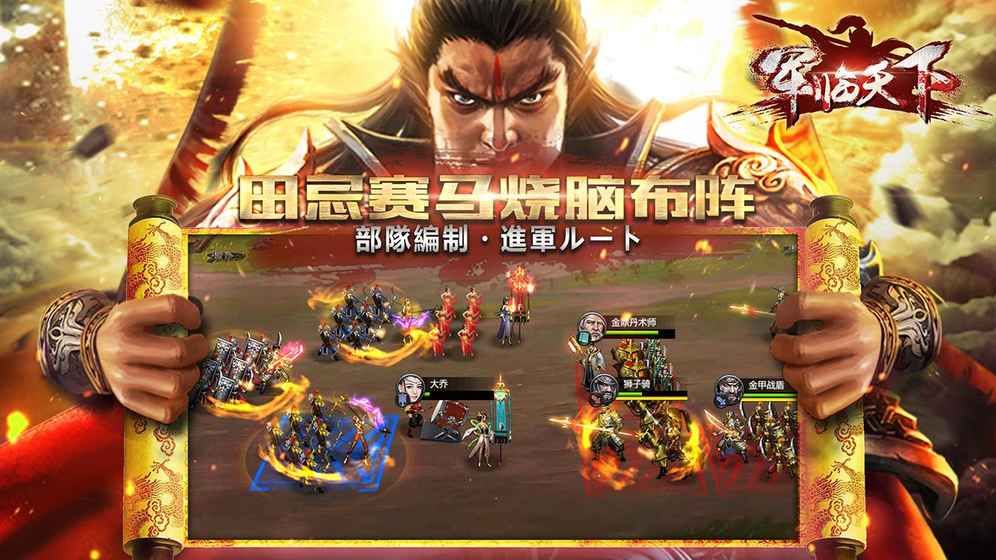 軍臨天下
