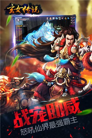 玄女傳說