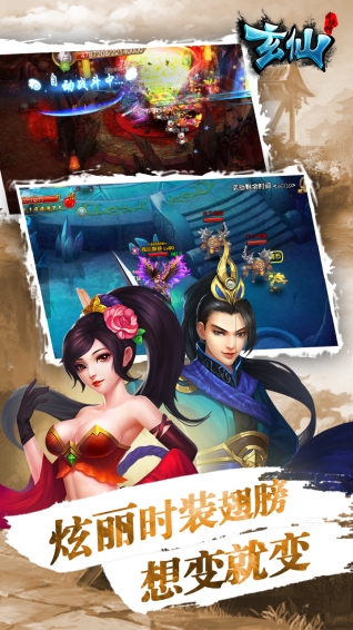 玄仙奇俠傳