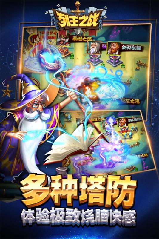 列王之戰(zhàn) 九游版