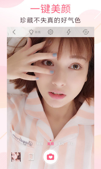 高清美顏相機