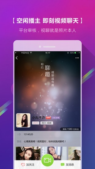 喲趣聊