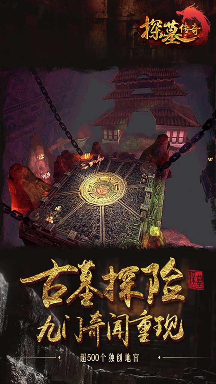 探墓傳奇