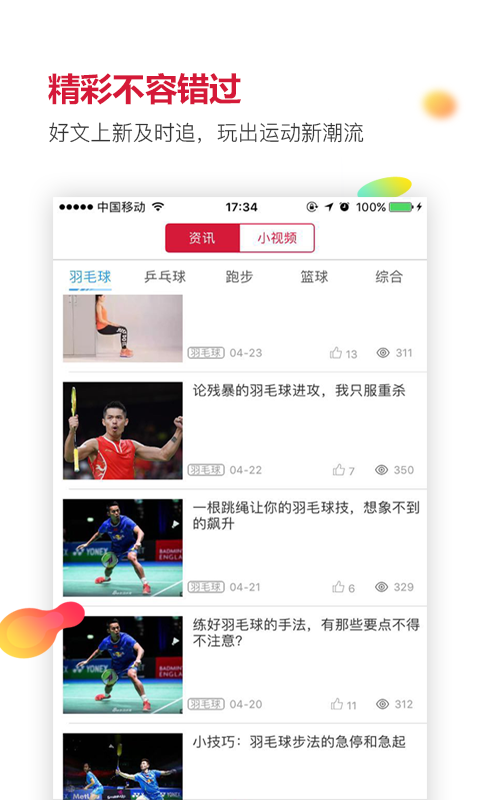 優個運動