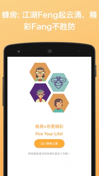 蜂房朋友圈交友