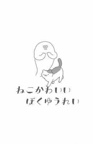 喵咪餐廳