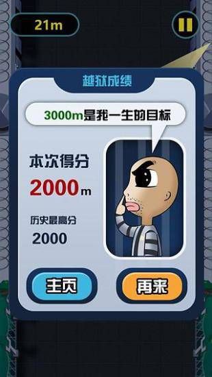 越狱爬酷 在线版
