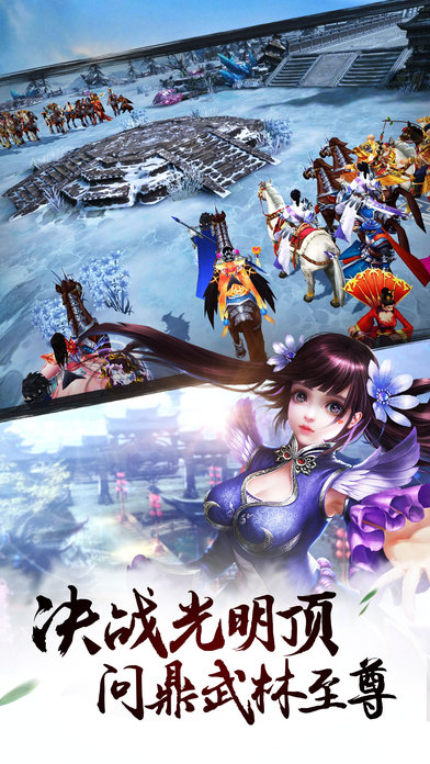 決戰(zhàn)光明頂 九游版
