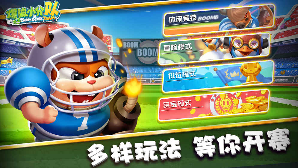 爆破小分隊