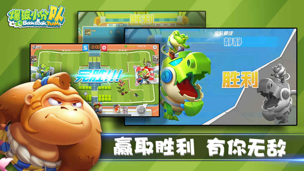 爆破小分隊