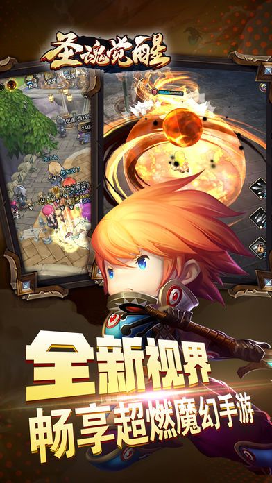 圣魂覺醒