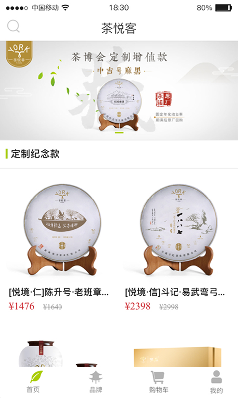茶悅客