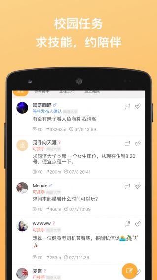 蜂房朋友圈交友