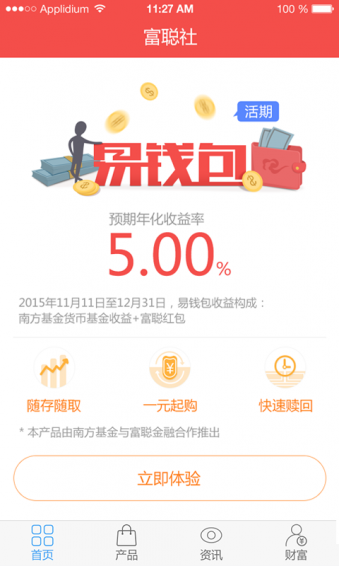 富聰社