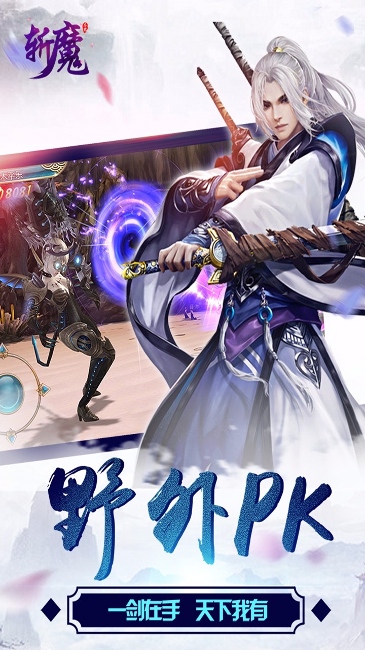 斬魔 果盤版